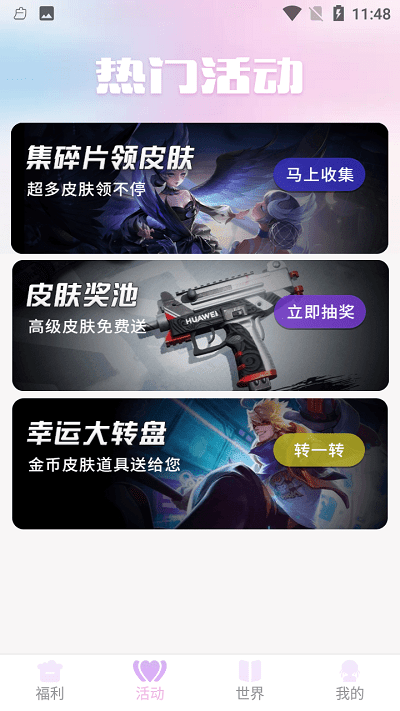 皮肤大亨截图_4