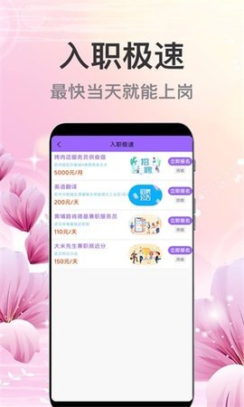 萌宝招聘 v1.0.0 安卓版截图_3