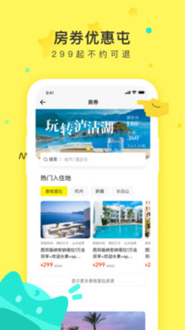 游侠客旅行 v8.2.1 安卓版截图_1