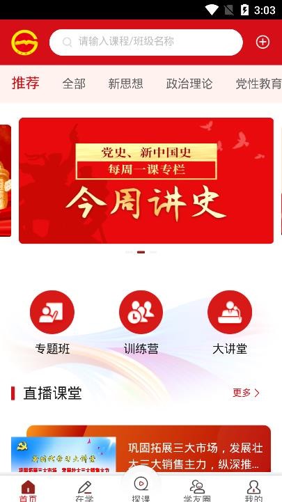 贵州省党员干部网络学院APP截图_1