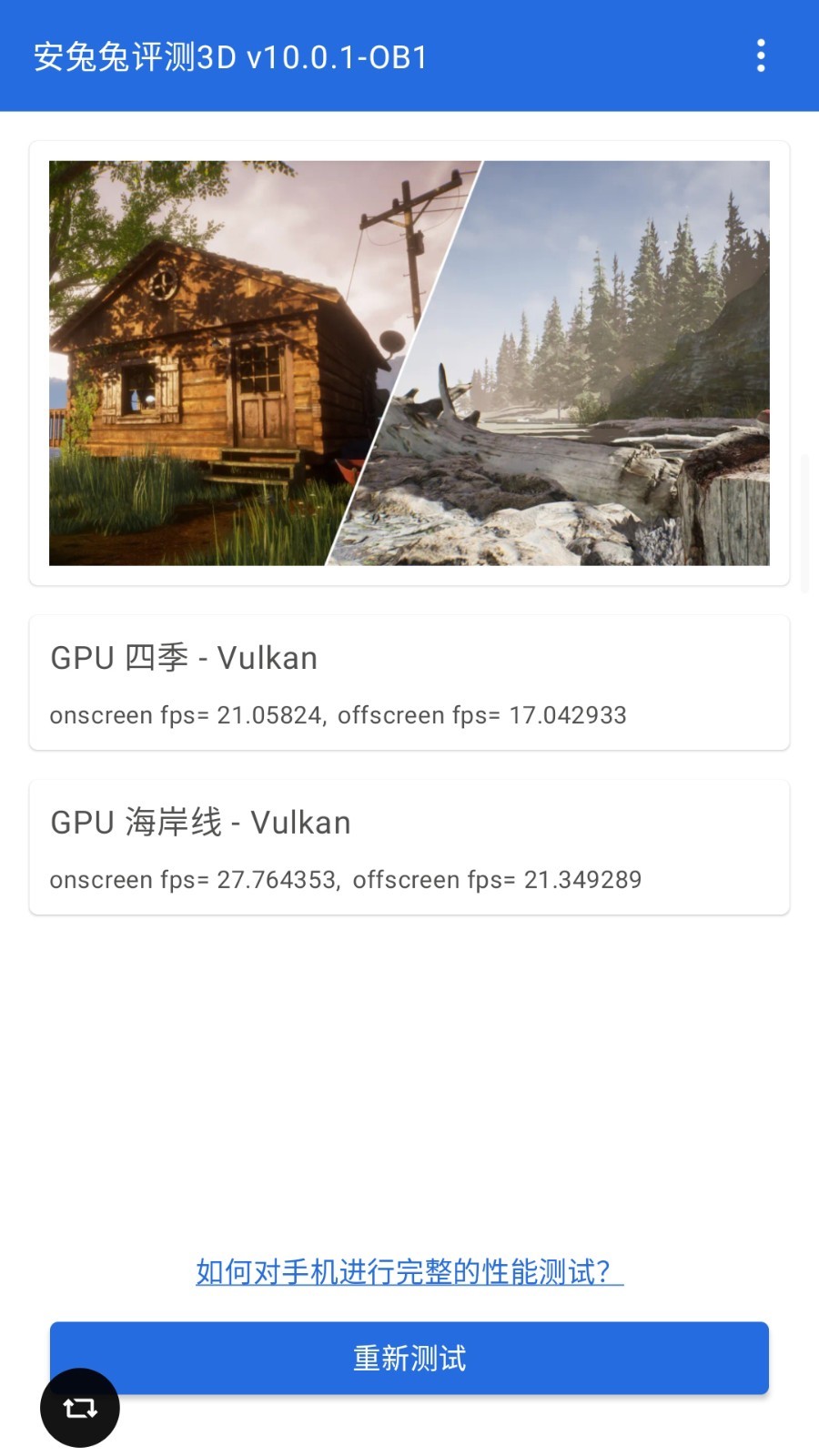安兔兔3d截图_1