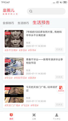 韭圈儿app截图_1