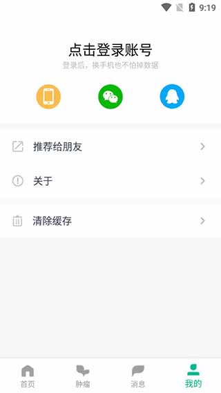 腾讯医典app截图_1