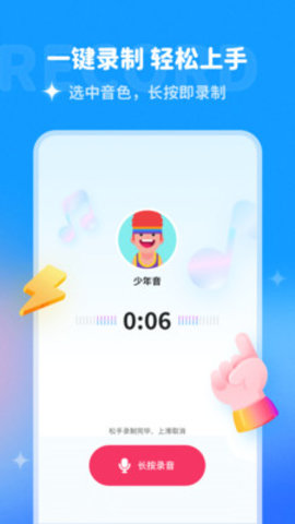 多啦变声器截图_2