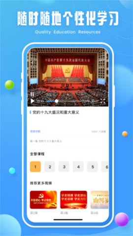 尖椒课堂手机截图_2