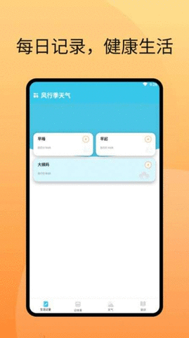 风行季天气 v1.0.1 安卓版截图_3