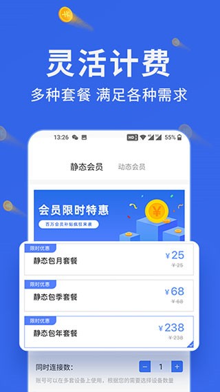 豌豆代理app截图_2