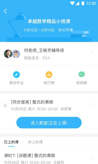 卓越网校官网版截图_3