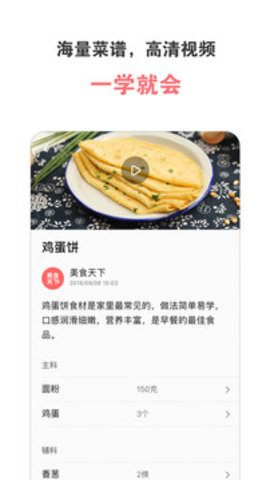 美食天下（Leaks） v6.3.10 安卓版截图_3