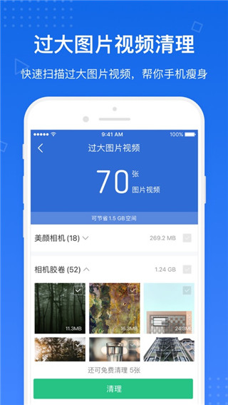 猎豹清理大师截图_2