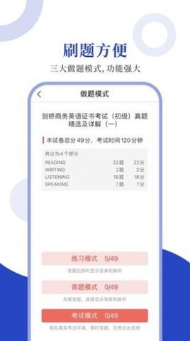 商务英语BEC v1.0.6 安卓版截图_2