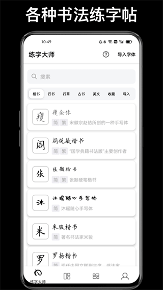 练字大师app截图_1