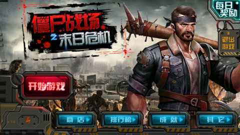 僵尸战场之末日危机小米版 1.0 安卓版截图_4