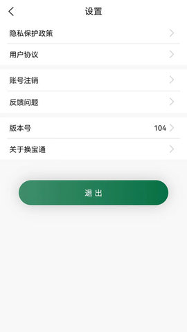 换宝通 v1.1.4 安卓版截图_1