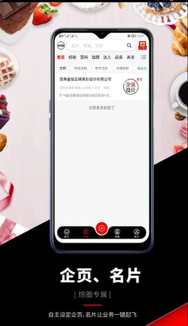 焙圈 1.1.2截图_3