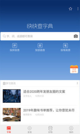 快快查汉语字典app v4.6.5 安卓版截图_1