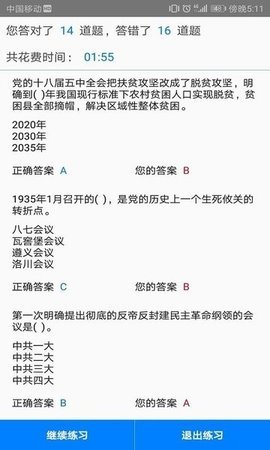 快搜搜题 2.0.1 安卓版截图_4