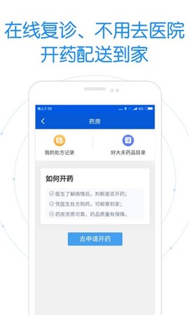 好大夫在线app v7.9.9 安卓版截图_2