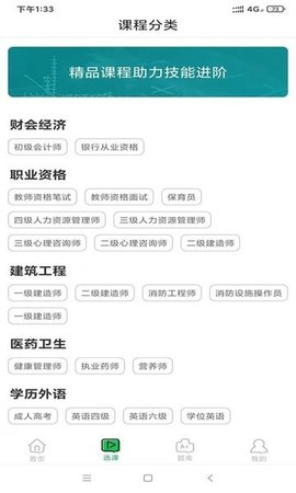 快享学 v1.0.11 安卓版截图_2