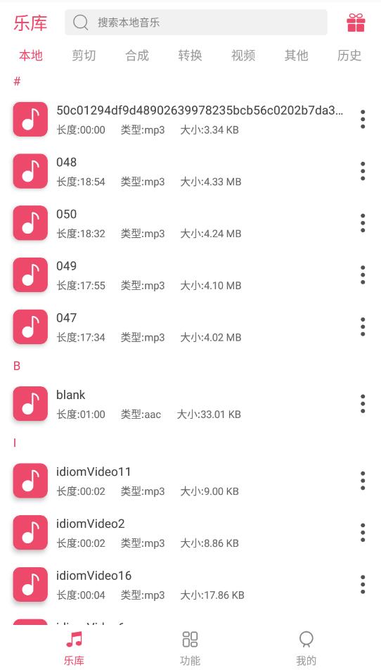 音乐剪辑大师截图_1