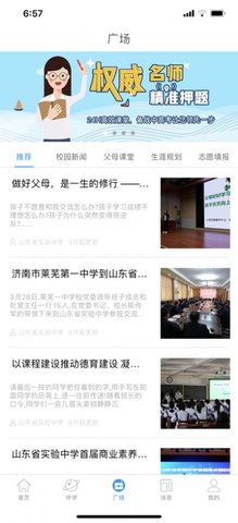 泉城e家 v2.1.35 安卓版截图_2