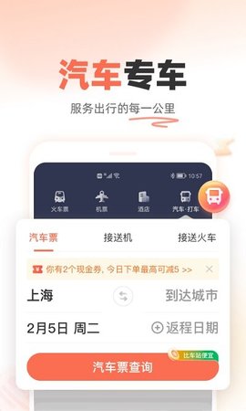 铁友火车票 v9.9.85 安卓版截图_1