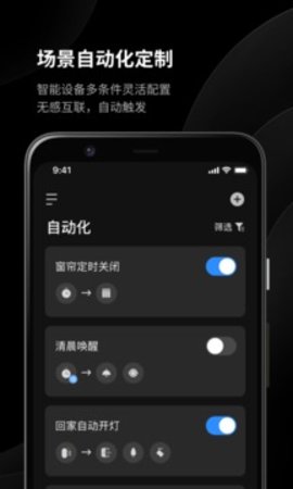 易来（Yeelight Pro） v1.5.0 安卓版截图_4