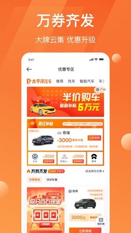 太平洋汽车 v5.38.0 安卓版截图_2