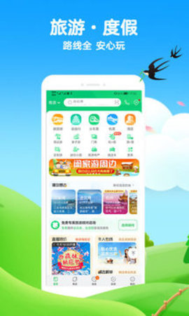 途牛旅游app v10.73.1 安卓版截图_3