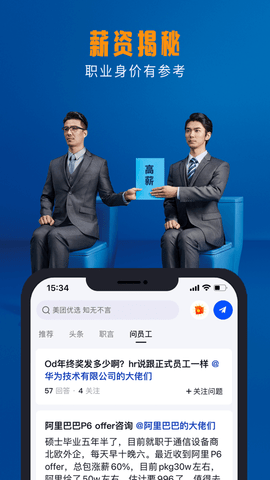 脉脉app v6.2.14 安卓版截图_3