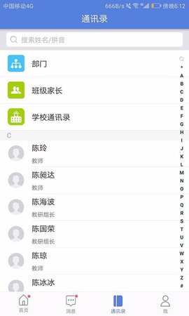 智慧教育 v2.3.61 安卓版截图_4