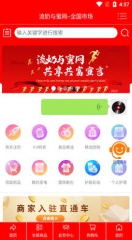 流奶与蜜网 1.2.2截图_2