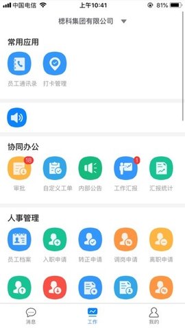 智慧安保云 v2.3.1 安卓版截图_2