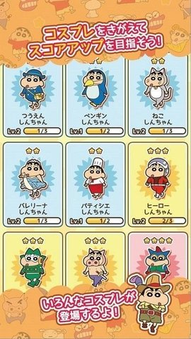 蜡笔小新呼风唤雨的春日部跑垒员(クレしんラン) 2.4.0 安卓版截图_3