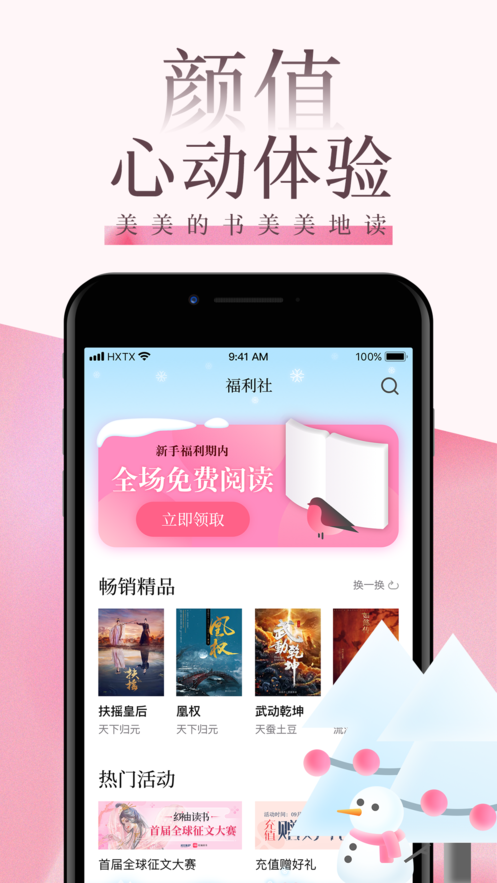 海棠文学app截图_2