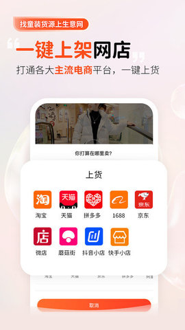 生意网童装货源 v4.1.6 安卓版截图_1