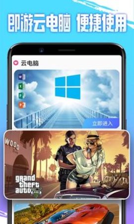 即游云电脑 v1.3.4 安卓版截图_3