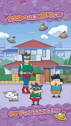 蜡笔小新呼风唤雨的春日部跑垒员(クレしんラン) 2.4.0 安卓版截图_1