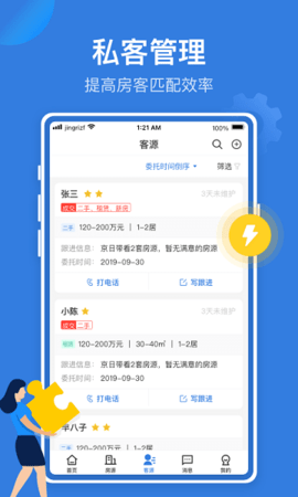 JR管家 v2.5.3 安卓版截图_2