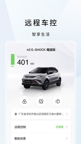 云度 3.2.0截图_3
