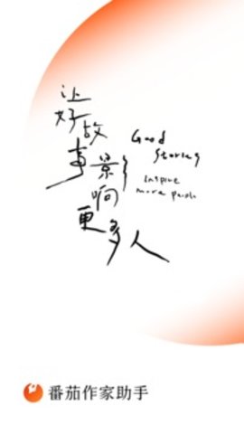 番茄作家助手 2.4.0 安卓版截图_2