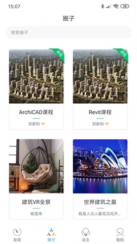 建谈 v2.4.0 安卓版截图_2