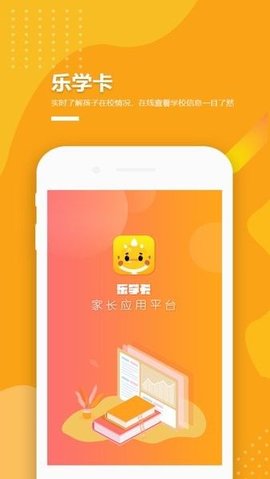 乐学卡家长版 v3.1.1 安卓版截图_2