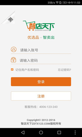 智订宝 5.2.9 安卓版截图_1