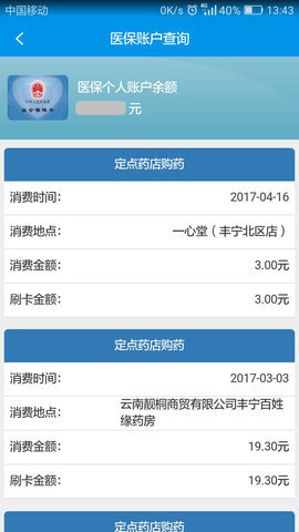 昆明人社通 v4.1.8 安卓版截图_2