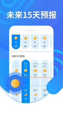 犀利秋风天气 1.0.0截图_3