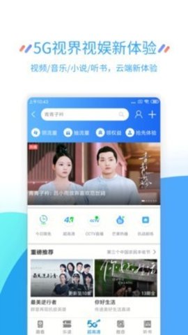 掌上营业厅 v6.3.5 安卓版截图_1