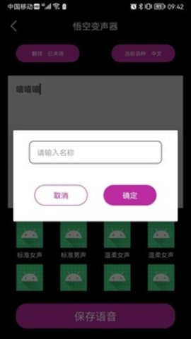 悟空变声器精灵 v1.0.1 安卓版截图_3