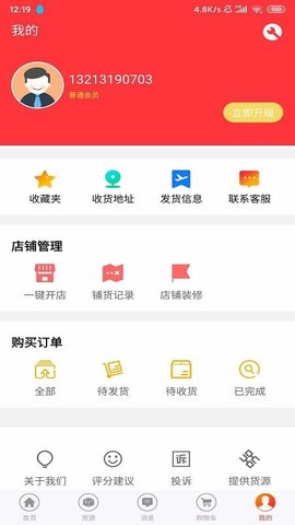 道烁开店 v2.6 安卓版截图_1