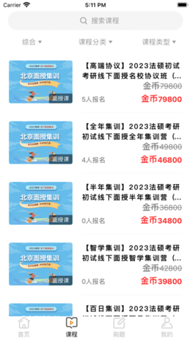 华研法硕 v2.0.0 安卓版截图_3